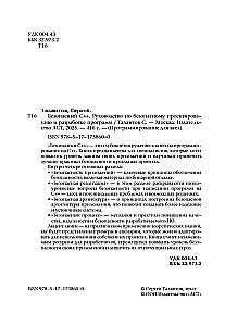 Bezpieczny C++. Przewodnik po bezpiecznym projektowaniu i tworzeniu oprogramowania